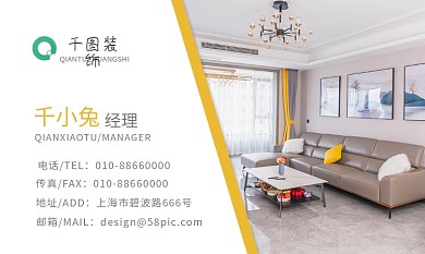 简洁装饰装修室内设计公司业务经理名片