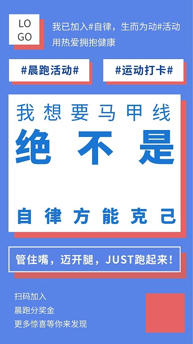 晨跑健身分奖金推广活动海报