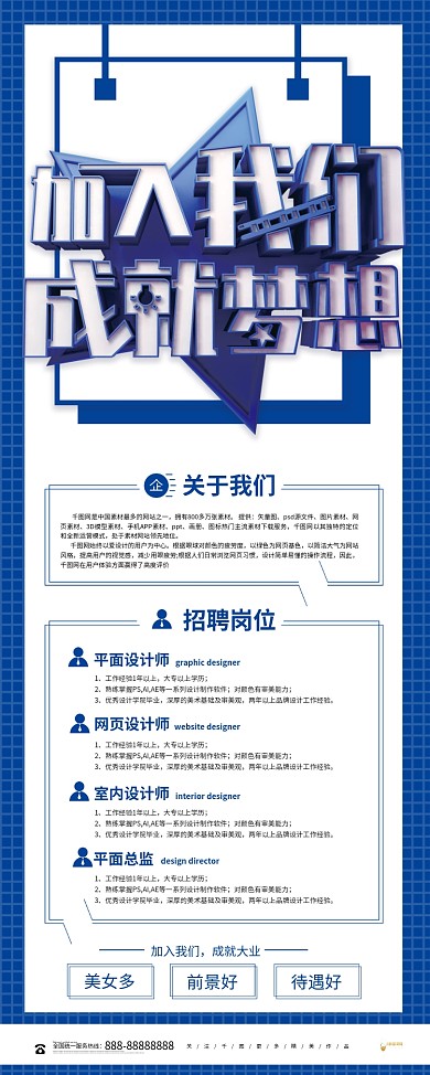 蓝色大气加入我们成就梦想招聘展架