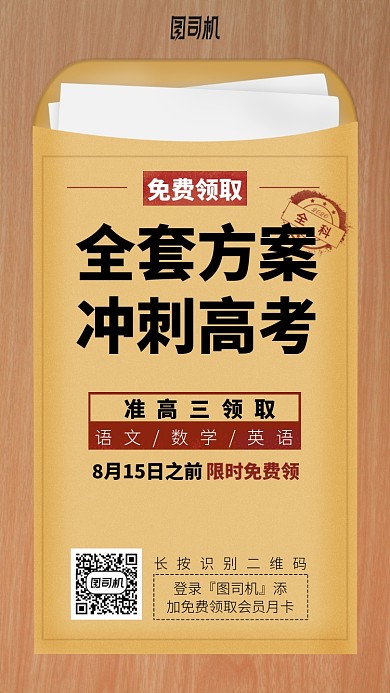 全套方案冲刺高考手机海报