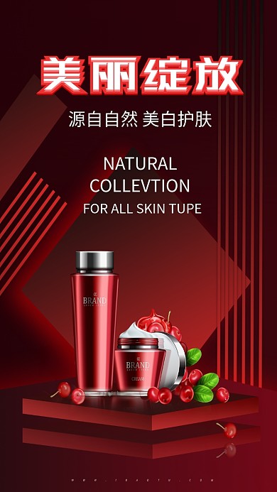 黑红护肤质感手机海报