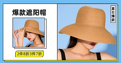 夏季遮阳帽蓝色卡通电商横版海报