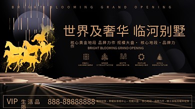 大气黑金建筑地产商业展板