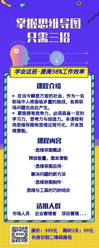简约思维导图职业技能培训海报长图