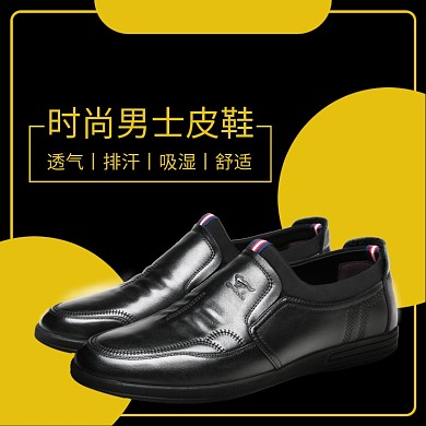 简约风休闲男士皮鞋电商主图