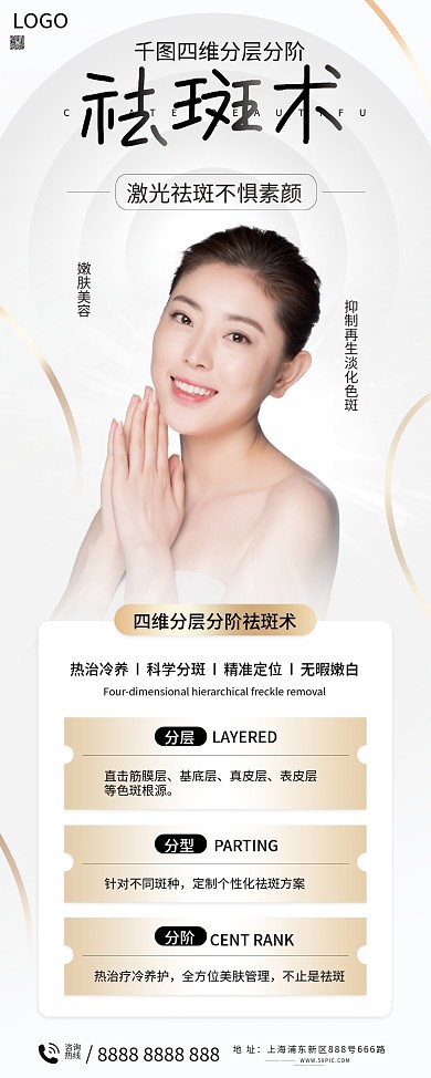 医疗美容祛斑宣传易拉宝展架