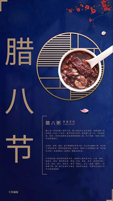 古风深蓝腊八节腊八粥海报