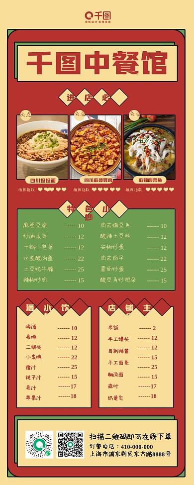 复古风电子菜单手机长图