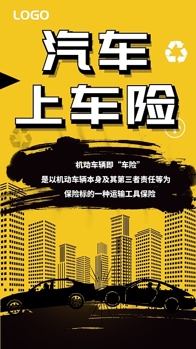 汽车上车险手机海报