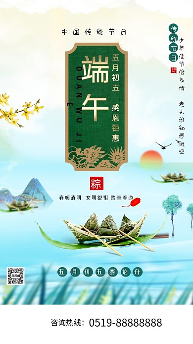 端午中国传统节日手机海报