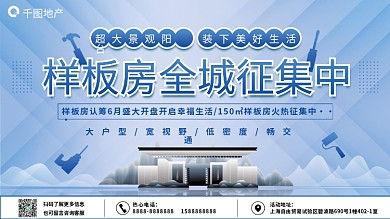 房地产样板房征集展板