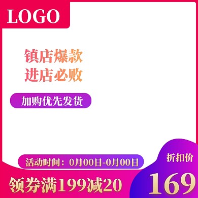 天猫淘宝活动大促促销主图图标