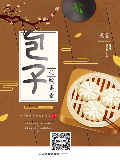 中国传统美食包子美味宣传海报
