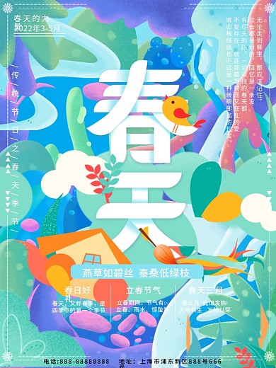 韩式可爱卡通春天