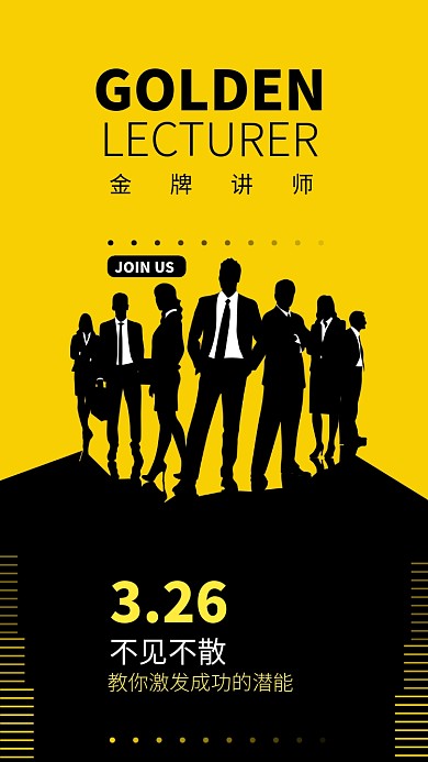 金牌讲师培训招生海报