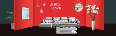 经典简约北欧家居电商设计淘宝banner