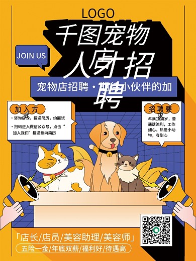 孟菲斯宠物医院医生招聘海报