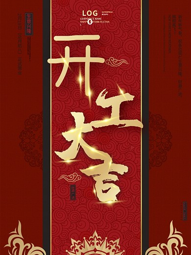 春季开工开门大吉牛年开业简约大气新年海报