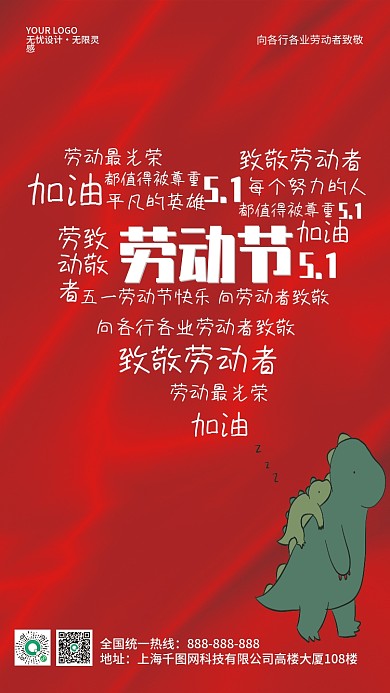 简约51劳动节海报