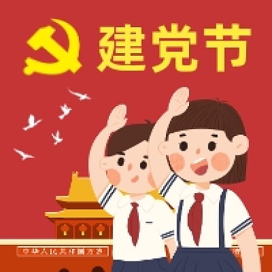 七一建党节卡通插画公众号次图