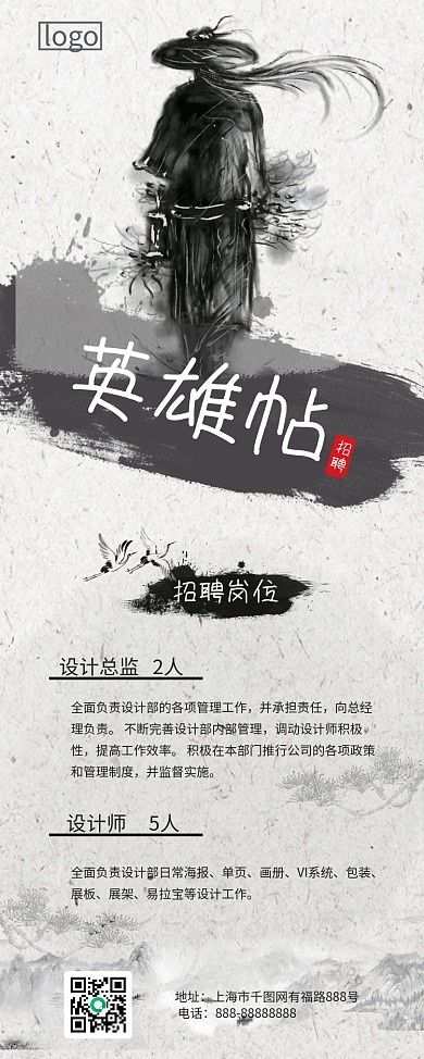 水墨风英雄招聘展架