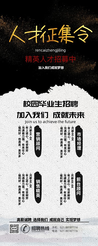 中国风人才征集令公司招聘展架