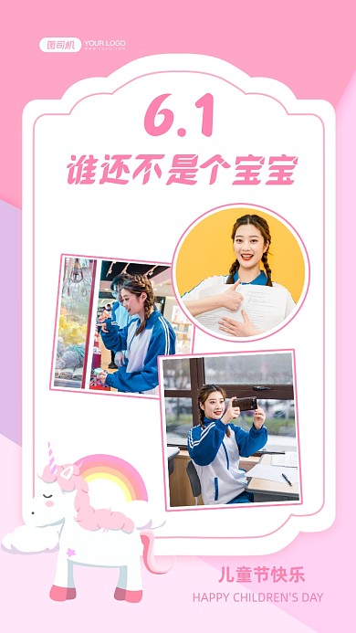 61趣味相册拼图文艺清新手机海报