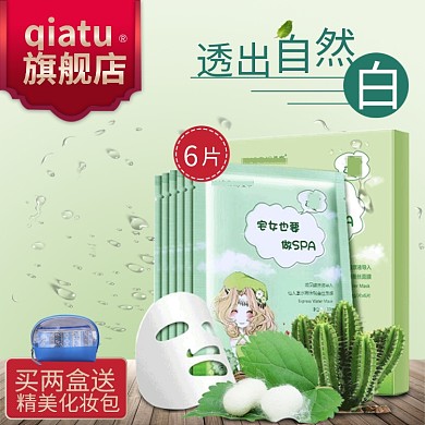 夏季淡绿色面膜护肤品电商主图