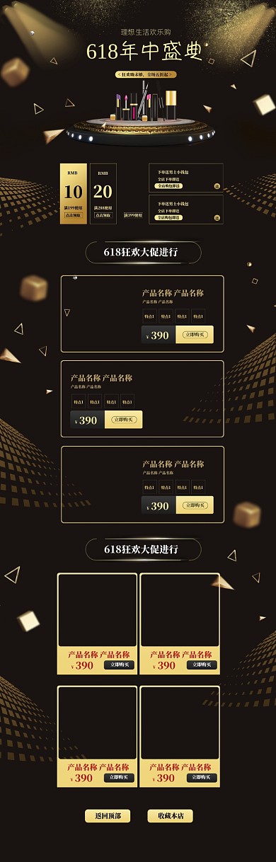 深色酷炫化妆品618促销电商首页