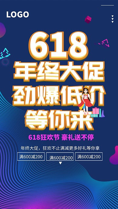 618年终大促海报