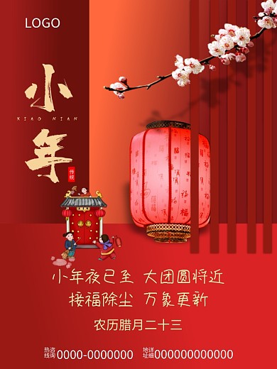 小年大扫除农历腊月二十三节日海报