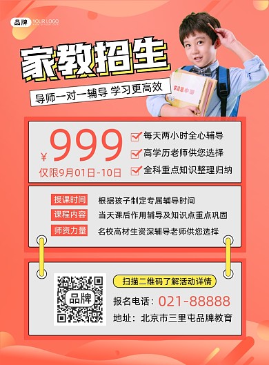 家教招生宣传海报