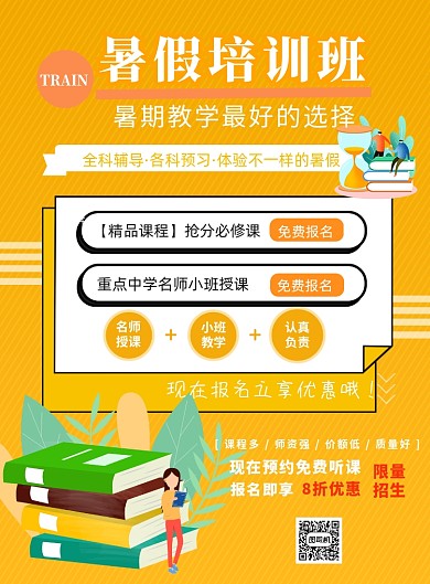 橙色卡通暑假培训班教育印刷海报
