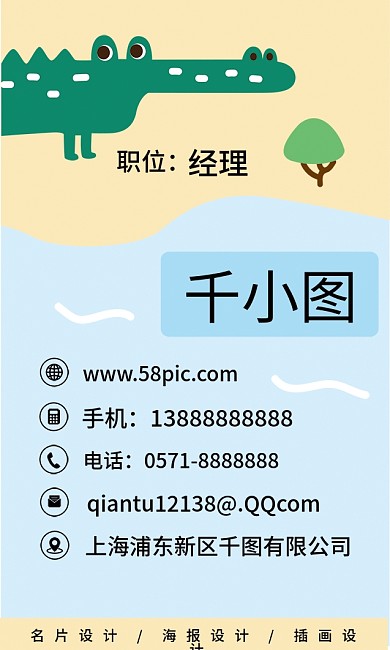 原创手绘卡通动物鳄鱼幼儿园创意商务名片