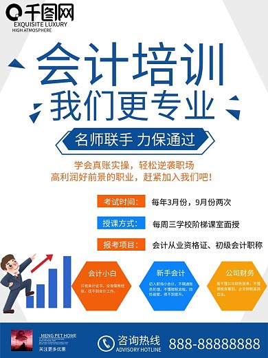 简约风格校园培训海报海报