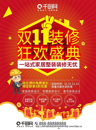双十一装修家装宣传单
