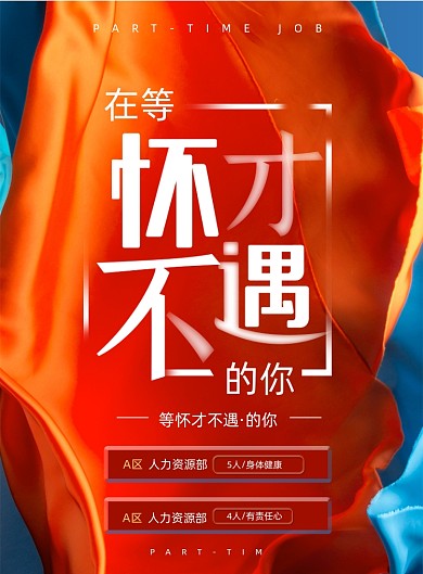 校园招聘彩色水彩印刷海报