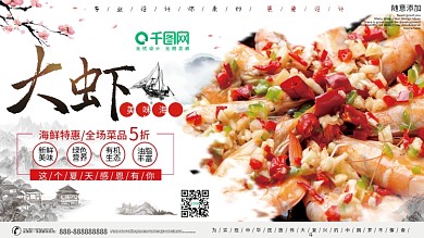 美味大虾美食宣传展板