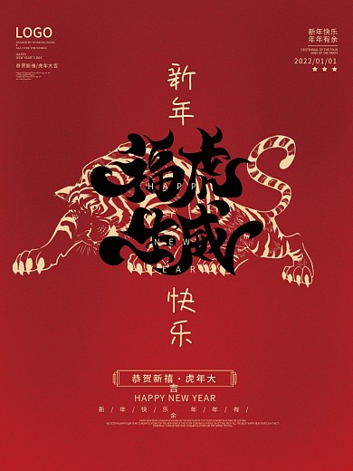 新年海报红色喜庆2022虎年元旦传统节日
