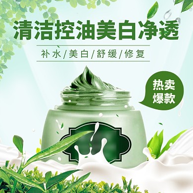 洁面面霜宣传直通车