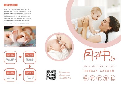 温馨粉色大气月子中心三折页