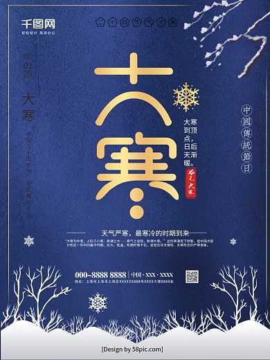 蓝色金字二十四节气大寒节日海报