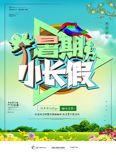 暑期小长假夏令营原创海报