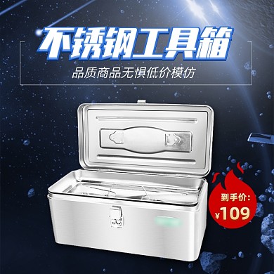 简约时尚质感五金工具箱主图