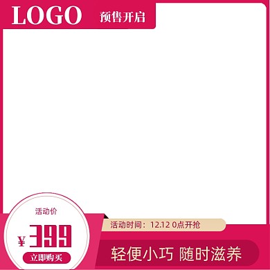 淘宝天猫美妆护肤电商大促主图图标