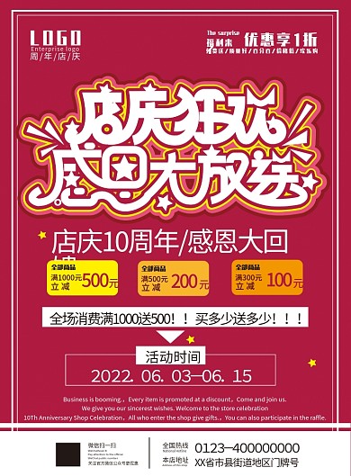 店庆狂欢感恩大回馈单页