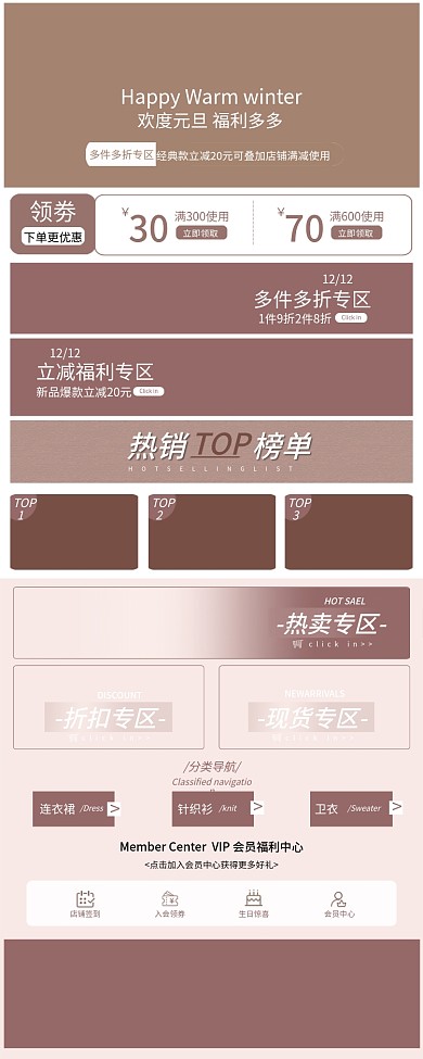淘宝电商网红店手机端店铺首页装修模板设计