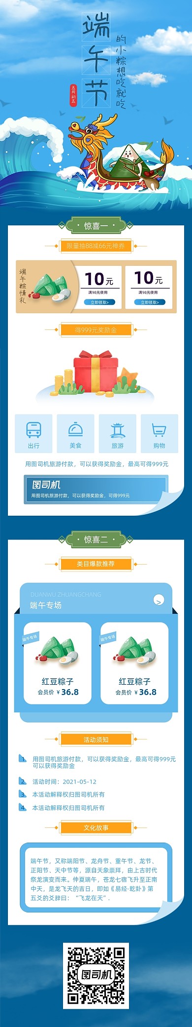 端午节划龙舟蓝色文章长图