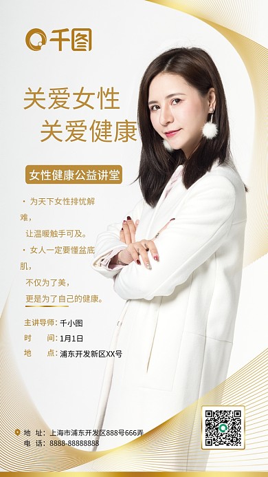 时尚金色女性讲座海报