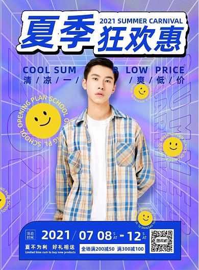 夏季狂欢惠紫色炫彩时尚简约印刷海报